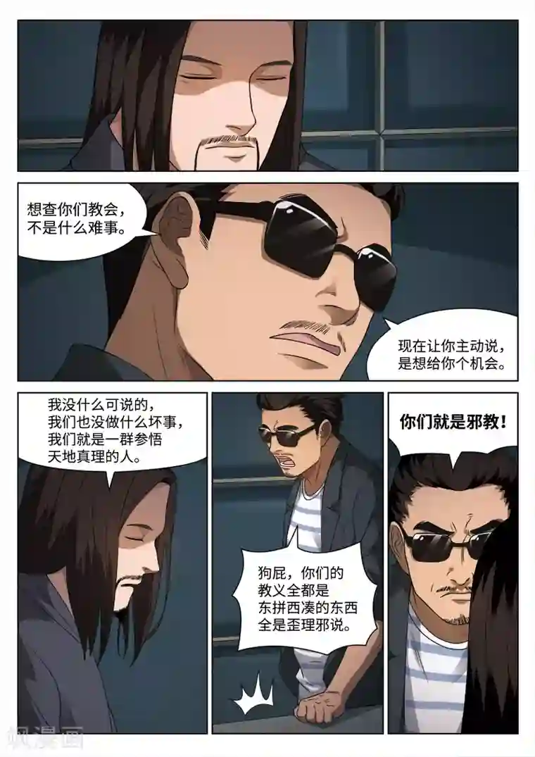 诡水疑云第93话 地狱之火37