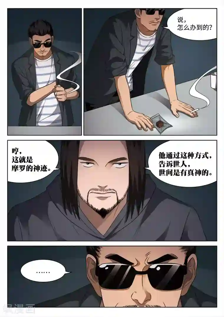 诡水疑云第93话 地狱之火37