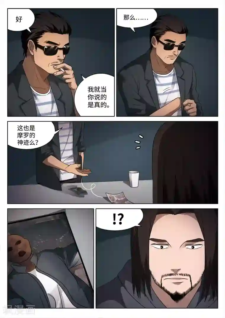 诡水疑云第93话 地狱之火37