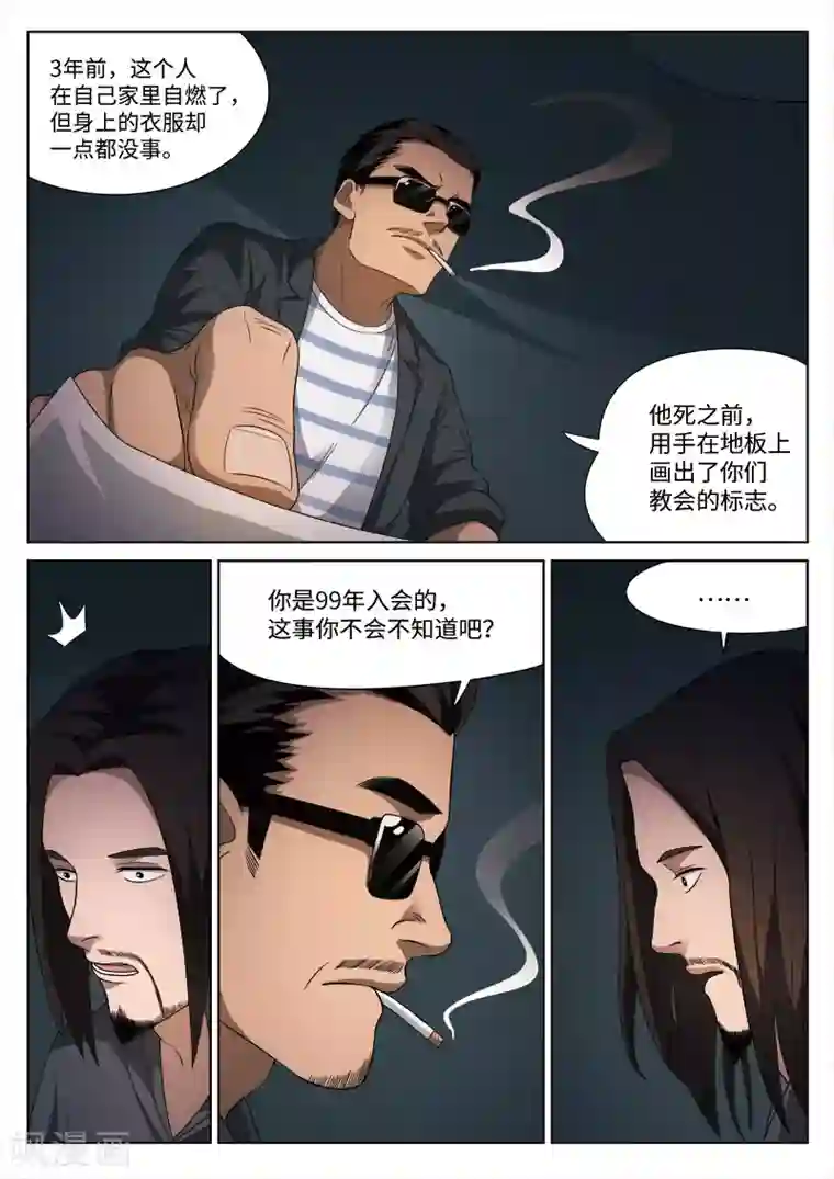 诡水疑云第93话 地狱之火37