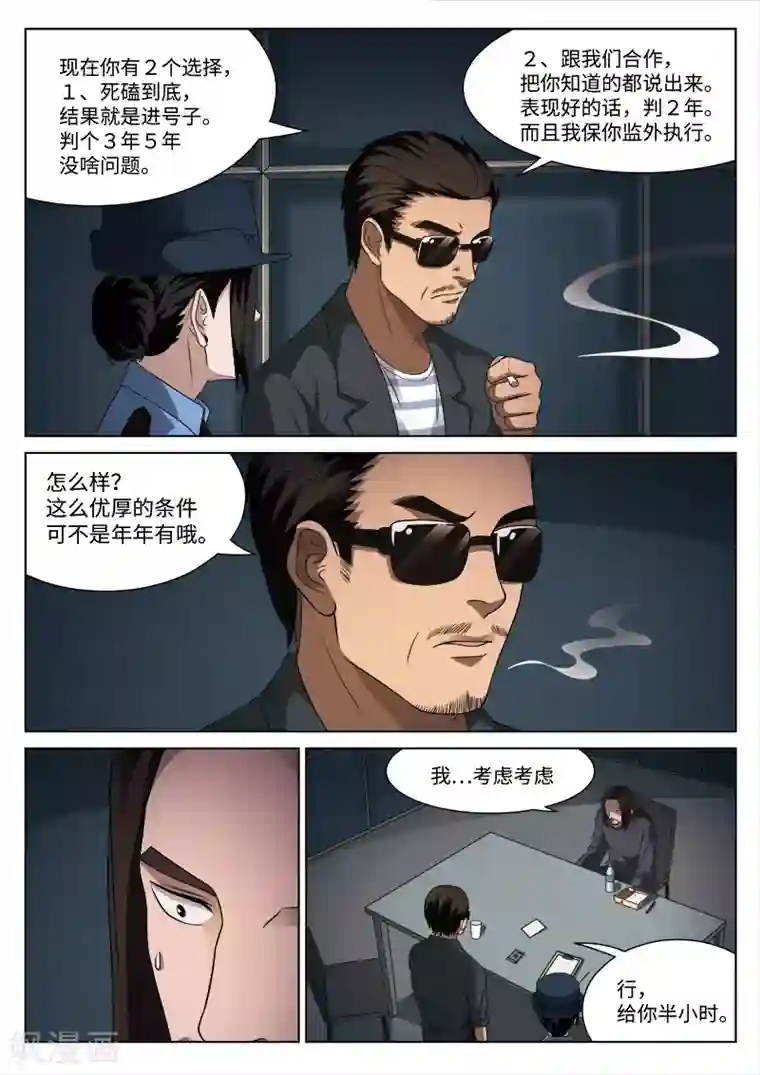 诡水疑云第93话 地狱之火37