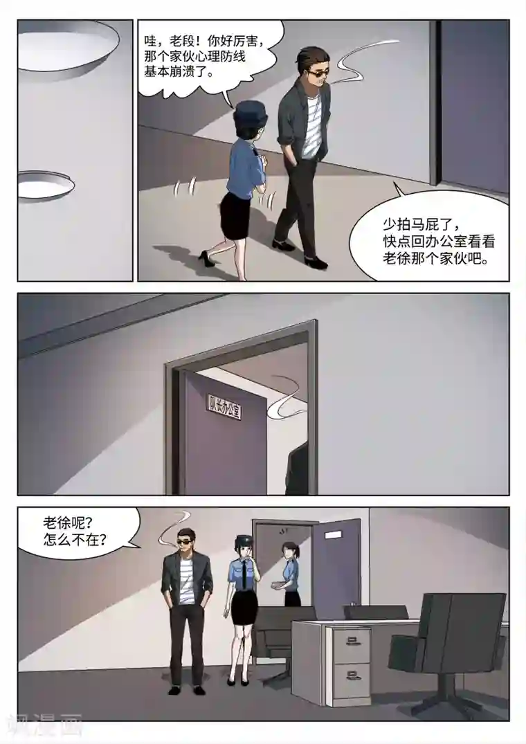 诡水疑云第93话 地狱之火37