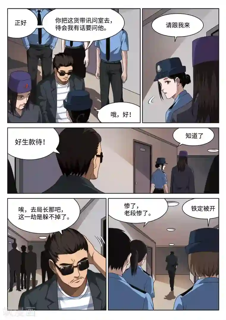 诡水疑云第93话 地狱之火37