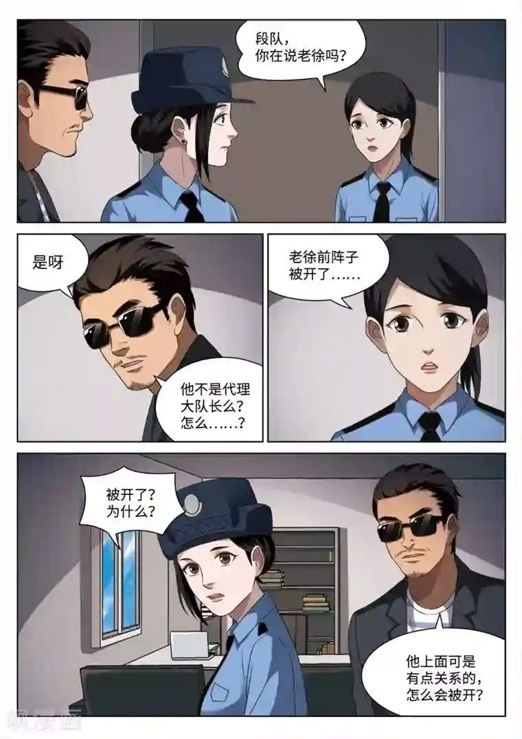 诡水疑云第93话 地狱之火37