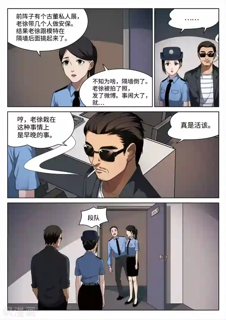 诡水疑云第93话 地狱之火37