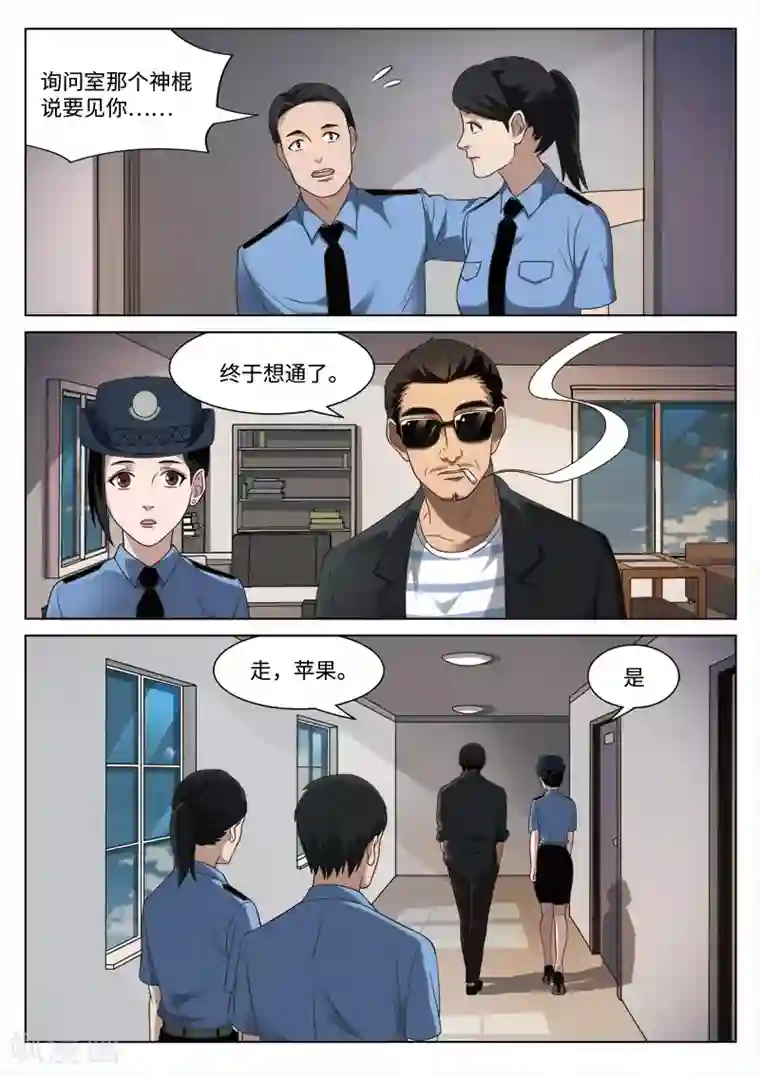 诡水疑云第93话 地狱之火37