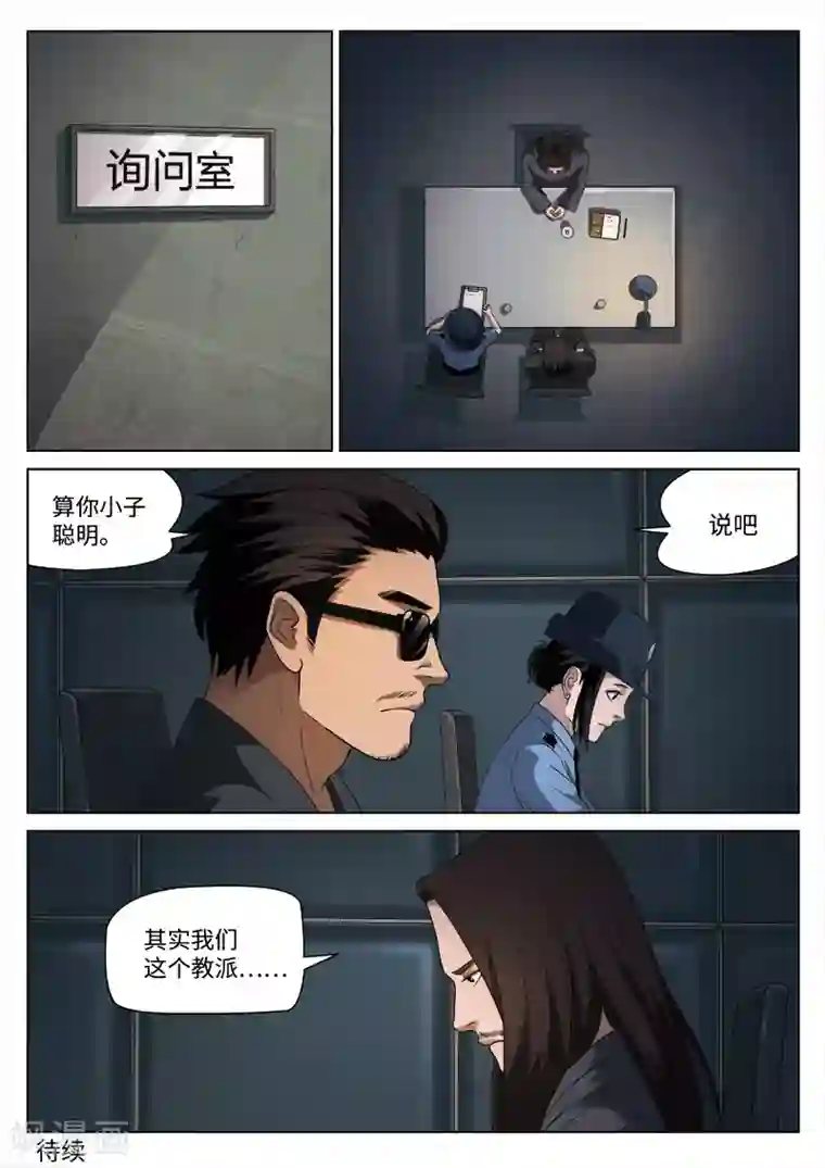 诡水疑云第93话 地狱之火37