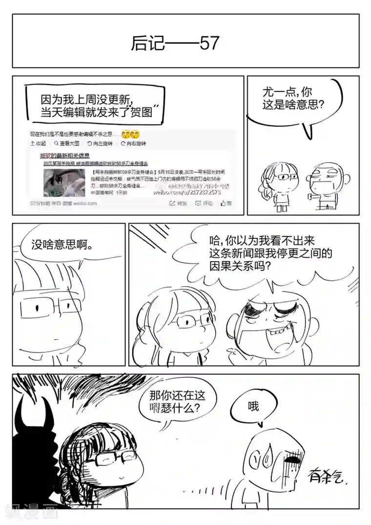 诡水疑云第93话 地狱之火37