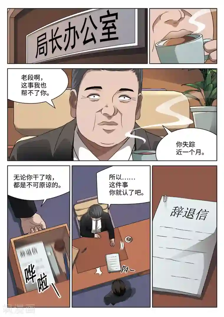 诡水疑云第93话 地狱之火37