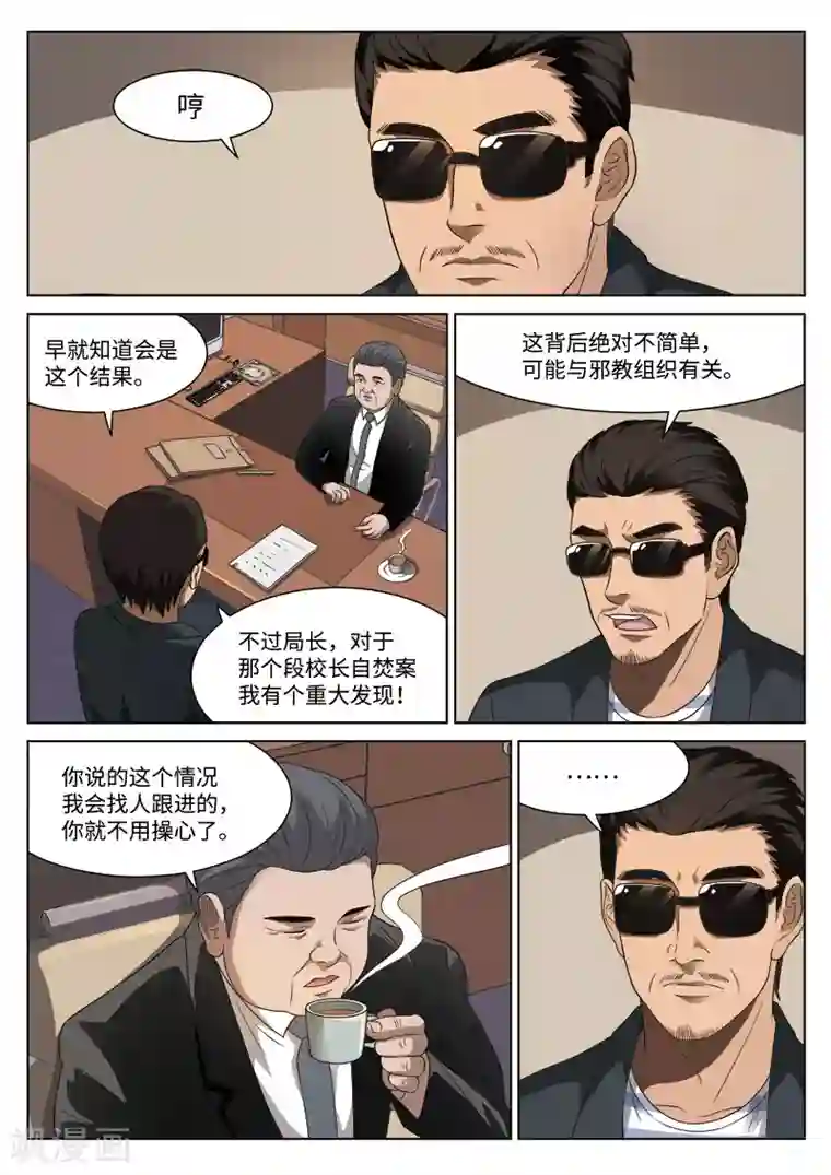 诡水疑云第93话 地狱之火37