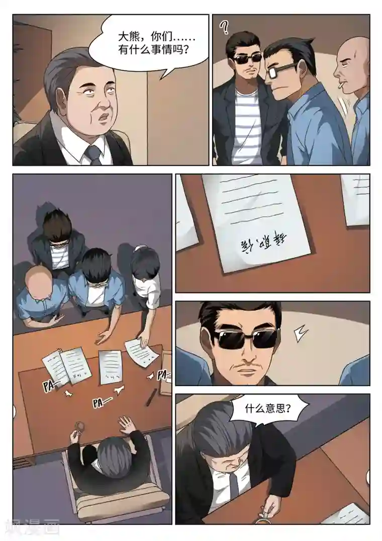 诡水疑云第93话 地狱之火37