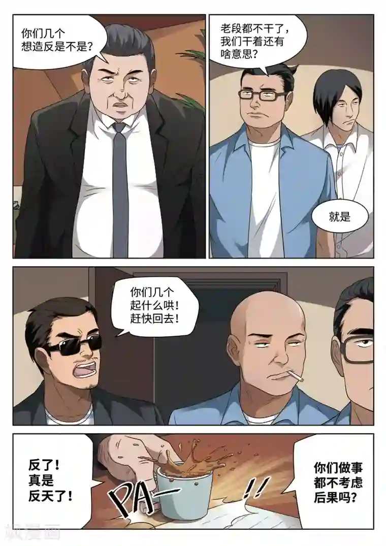 诡水疑云第93话 地狱之火37