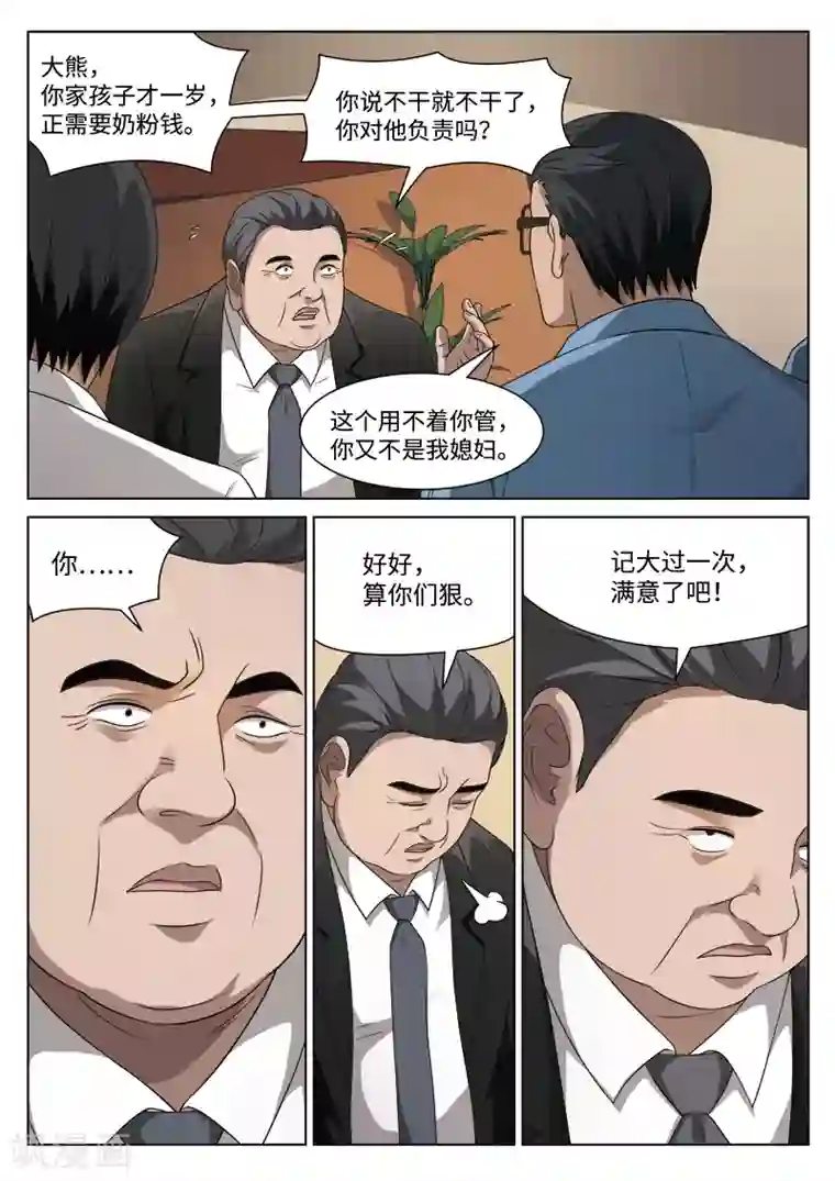 诡水疑云第93话 地狱之火37