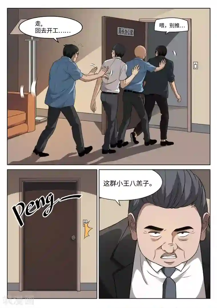 诡水疑云第93话 地狱之火37