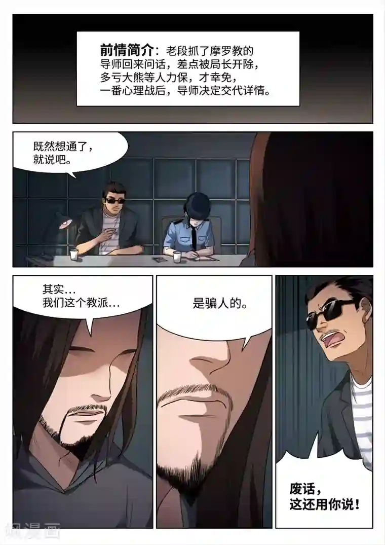 诡水疑云第94话 地狱之火38