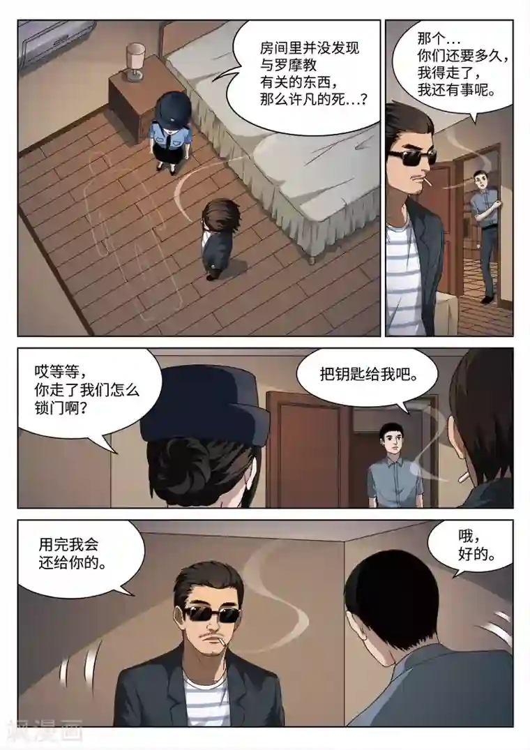 诡水疑云第94话 地狱之火38
