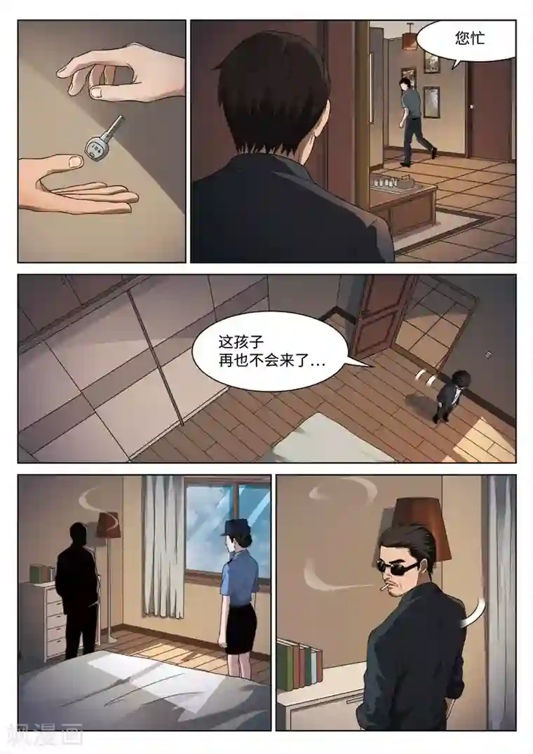 诡水疑云第94话 地狱之火38