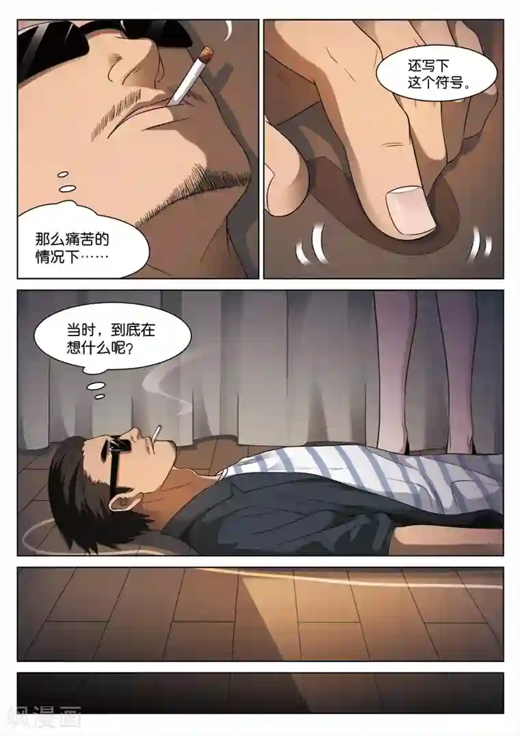 诡水疑云第94话 地狱之火38