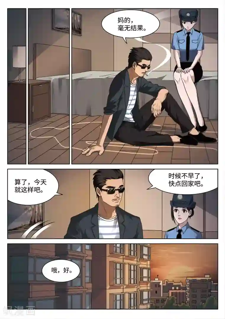 诡水疑云第94话 地狱之火38