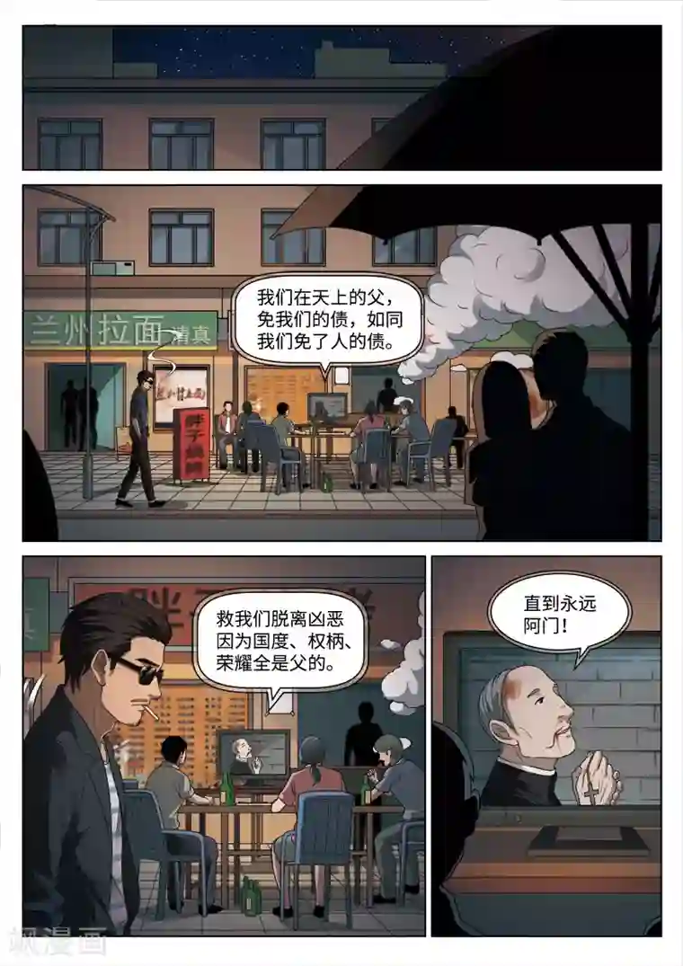 诡水疑云第94话 地狱之火38