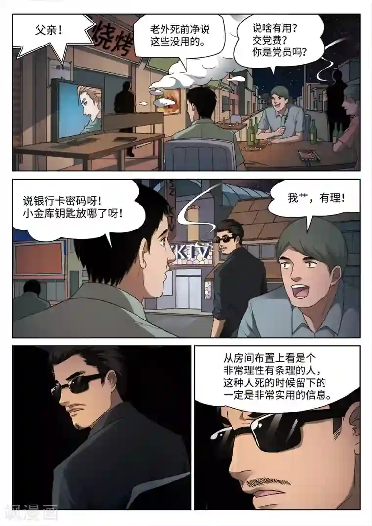 诡水疑云第94话 地狱之火38