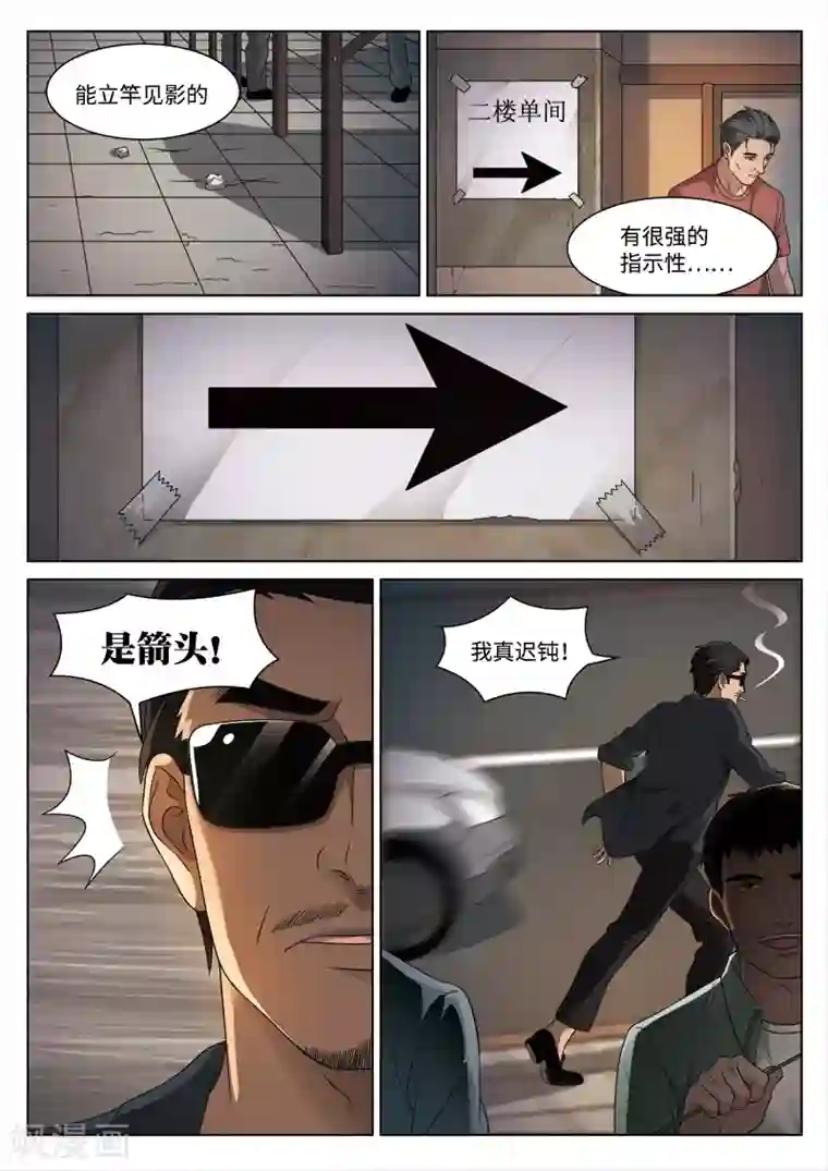 诡水疑云第94话 地狱之火38