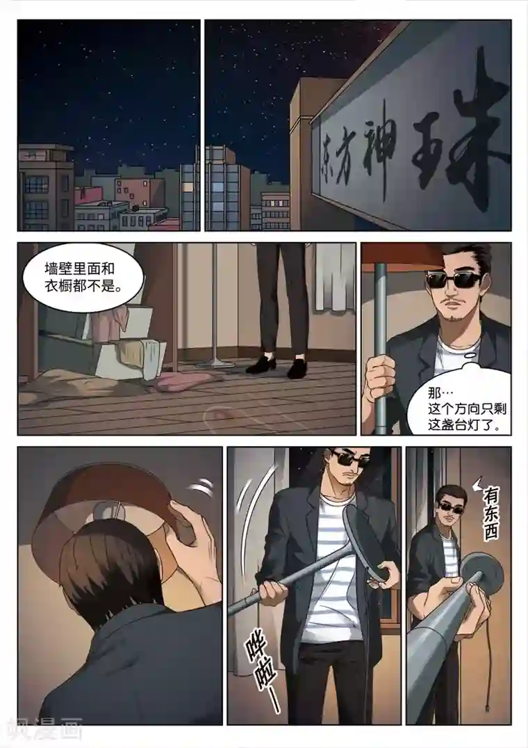 诡水疑云第94话 地狱之火38