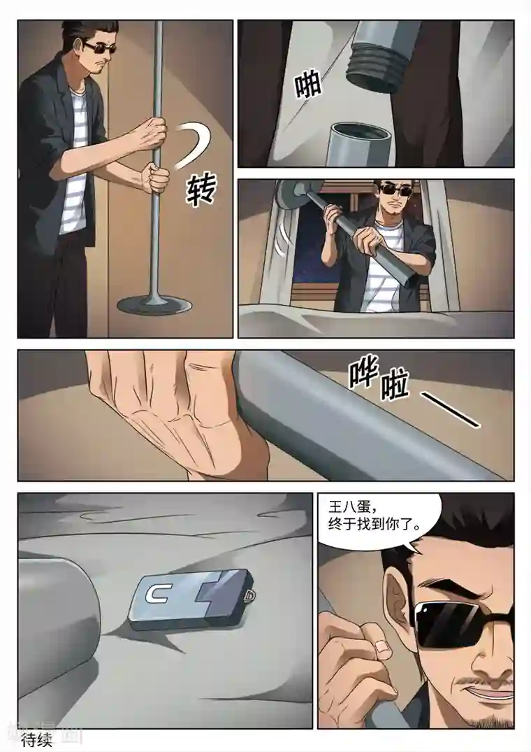 诡水疑云第94话 地狱之火38