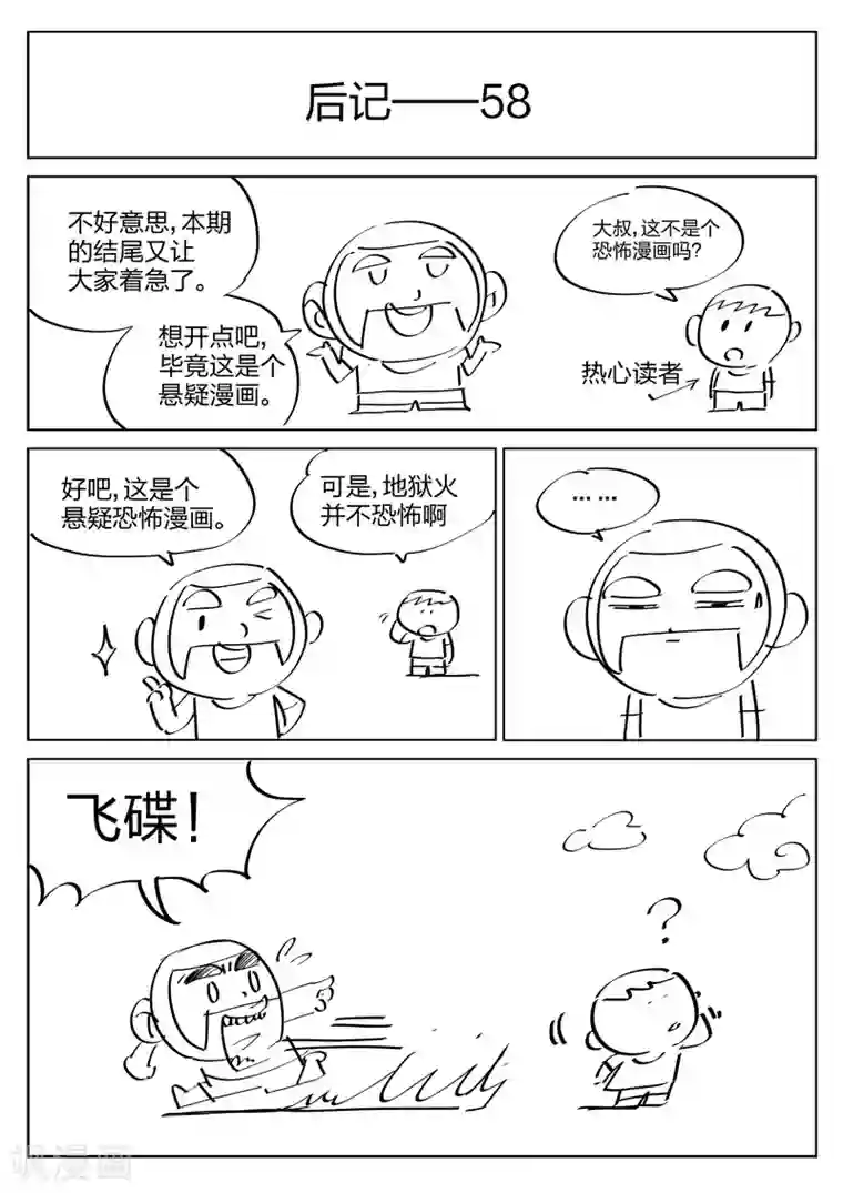 诡水疑云第94话 地狱之火38