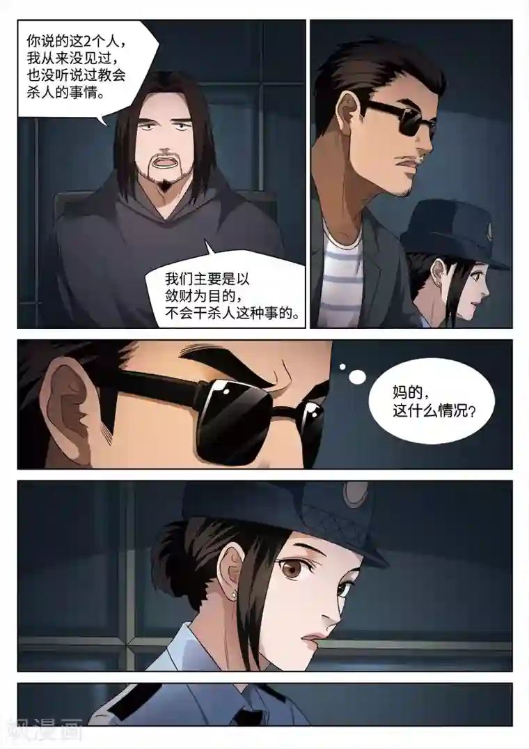 诡水疑云第94话 地狱之火38