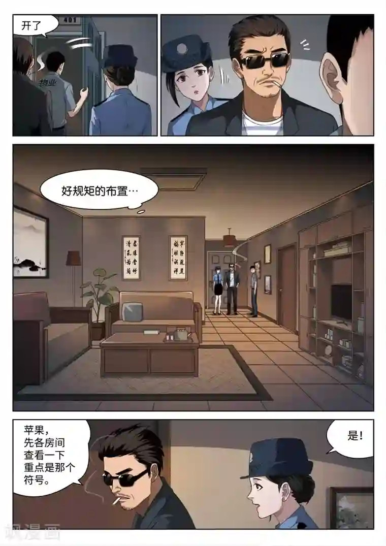 诡水疑云第94话 地狱之火38