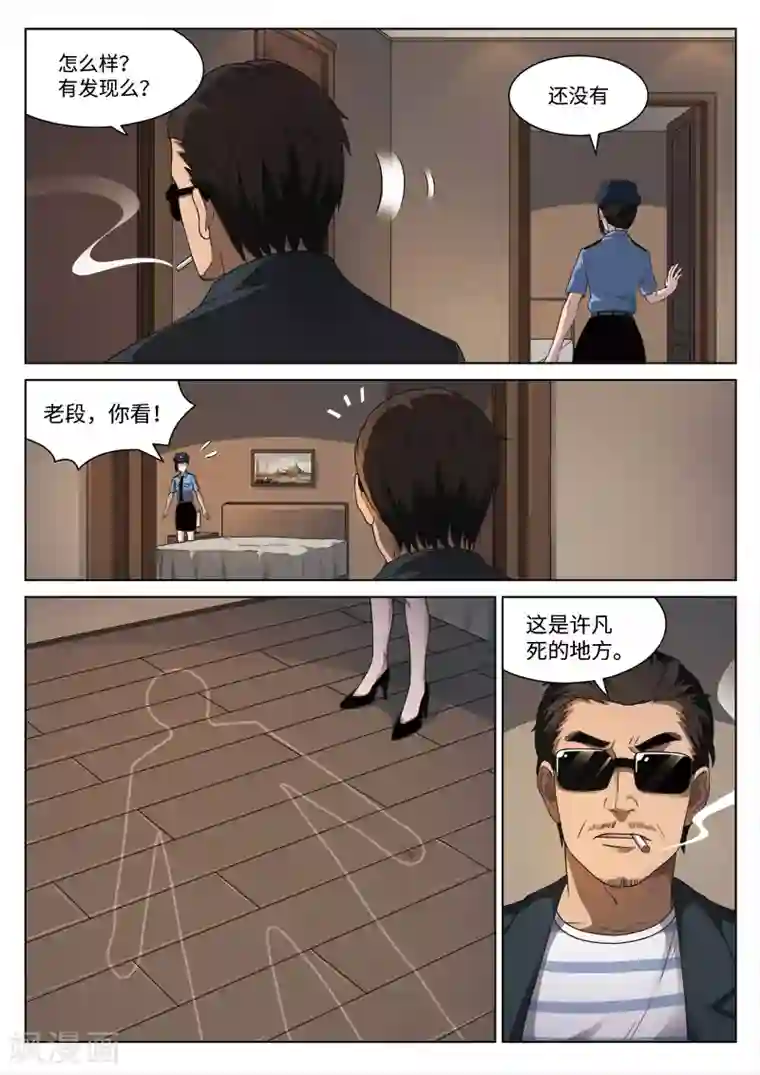 诡水疑云第94话 地狱之火38
