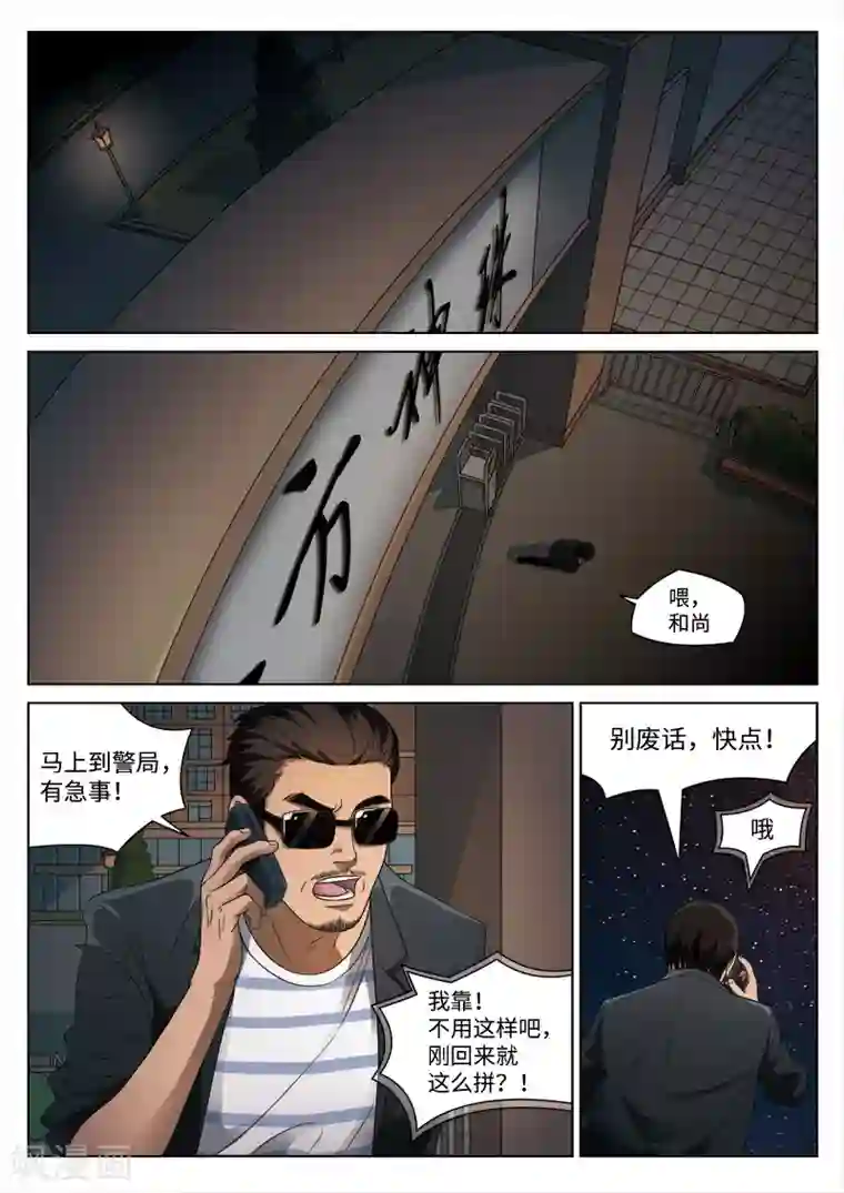 诡水疑云第95话 地狱之火39