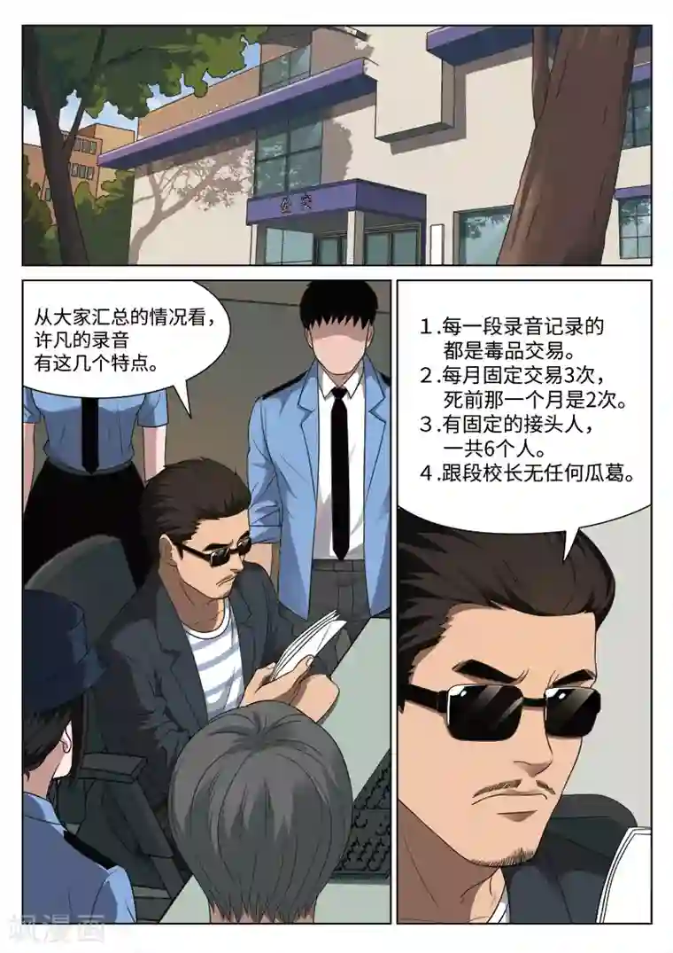 诡水疑云第95话 地狱之火39