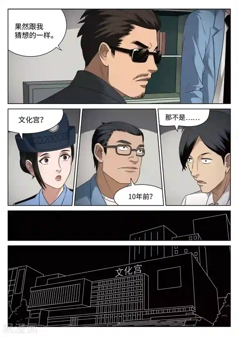 诡水疑云第95话 地狱之火39