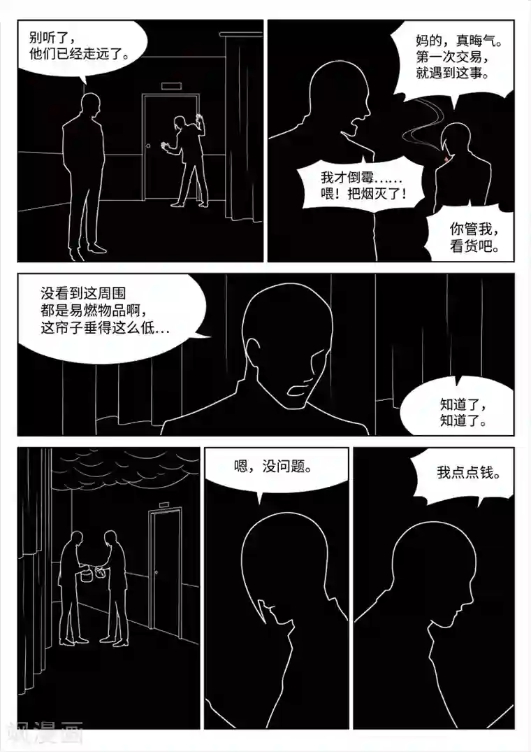 诡水疑云第95话 地狱之火39