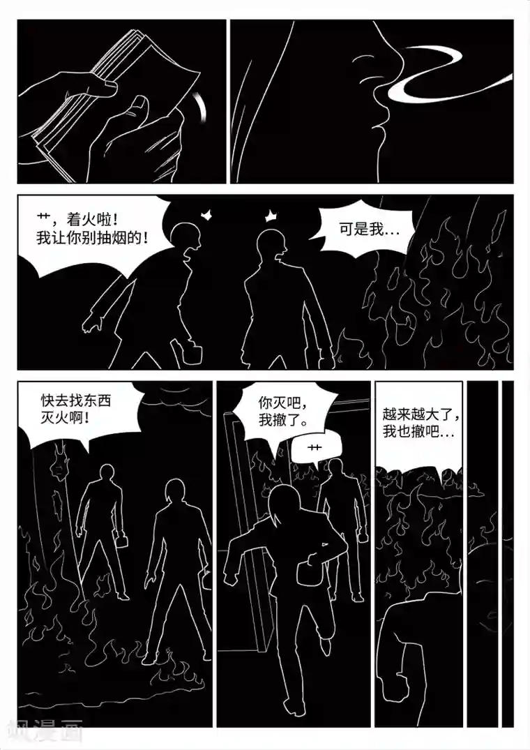 诡水疑云第95话 地狱之火39