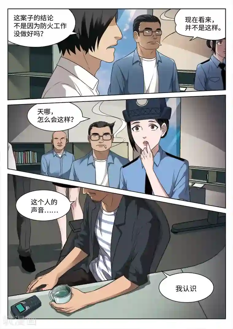 诡水疑云第95话 地狱之火39