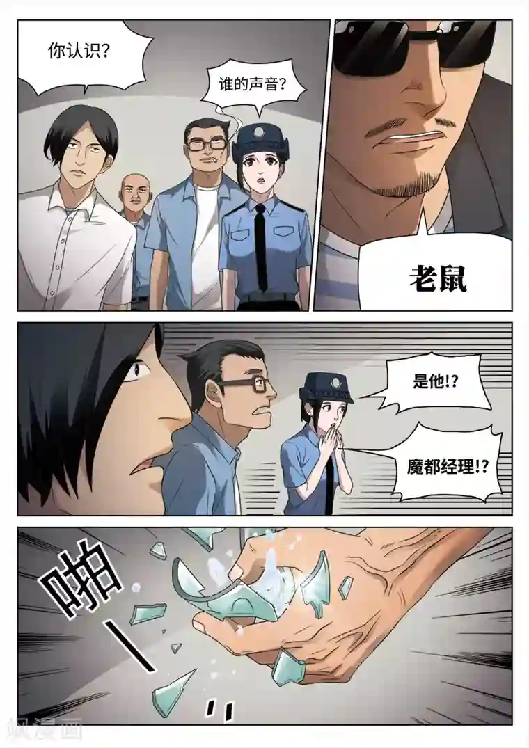 诡水疑云第95话 地狱之火39