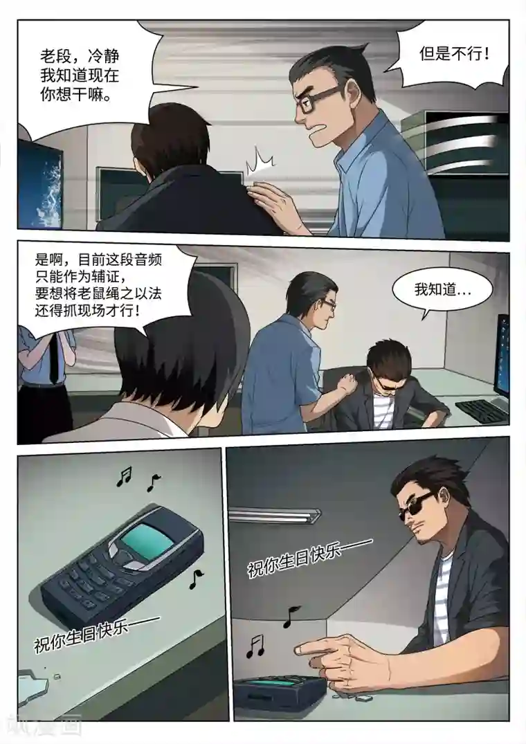 诡水疑云第95话 地狱之火39