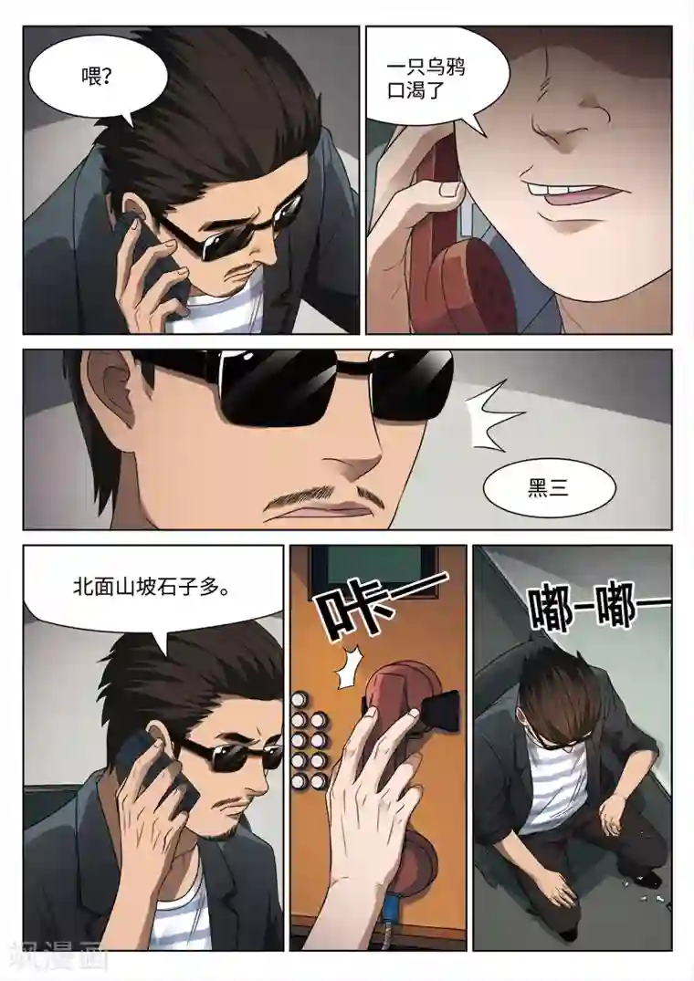 诡水疑云第95话 地狱之火39