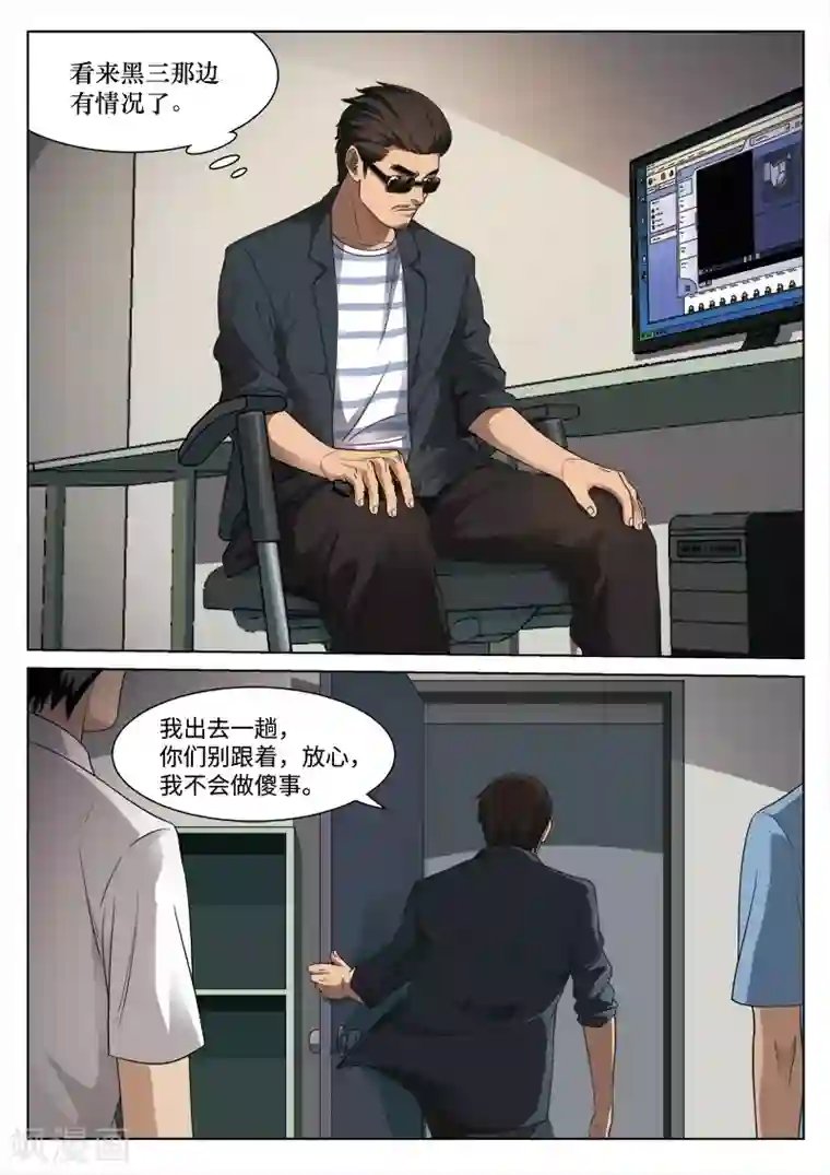 诡水疑云第95话 地狱之火39