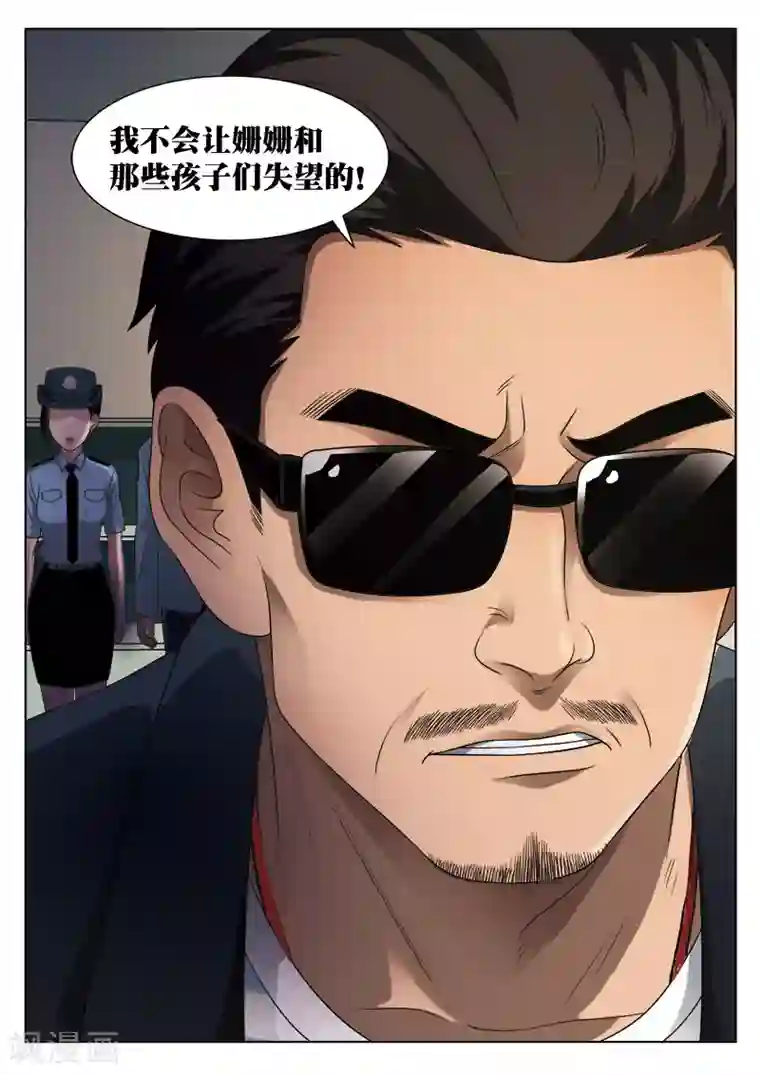 诡水疑云第95话 地狱之火39