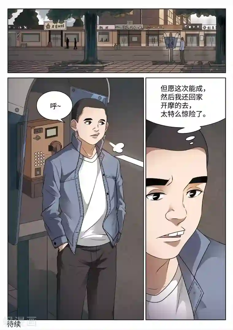 诡水疑云第95话 地狱之火39