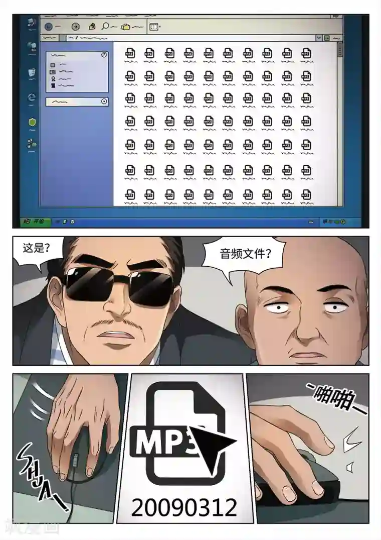 诡水疑云第95话 地狱之火39