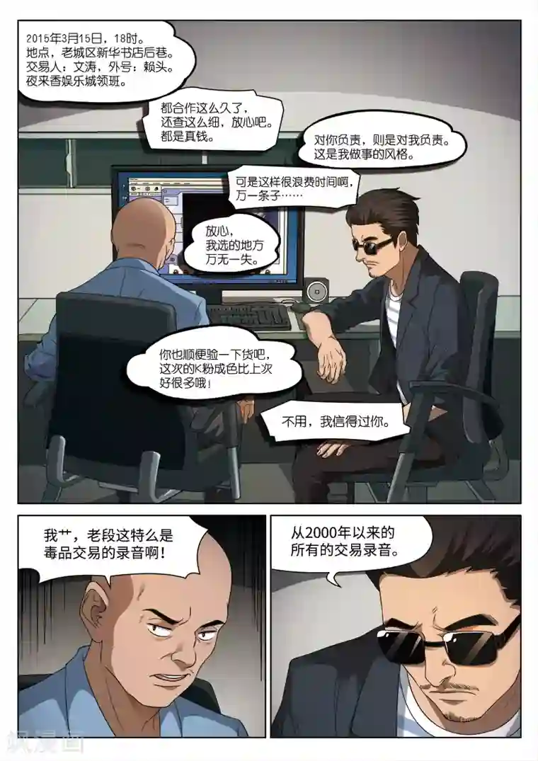 诡水疑云第95话 地狱之火39