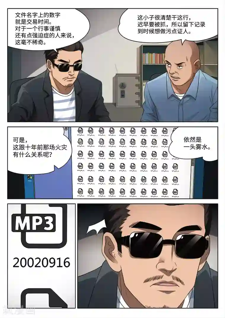 诡水疑云第95话 地狱之火39