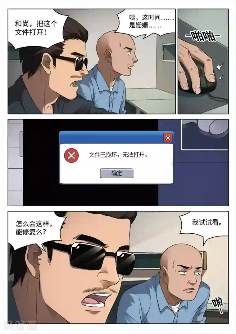 诡水疑云第95话 地狱之火39