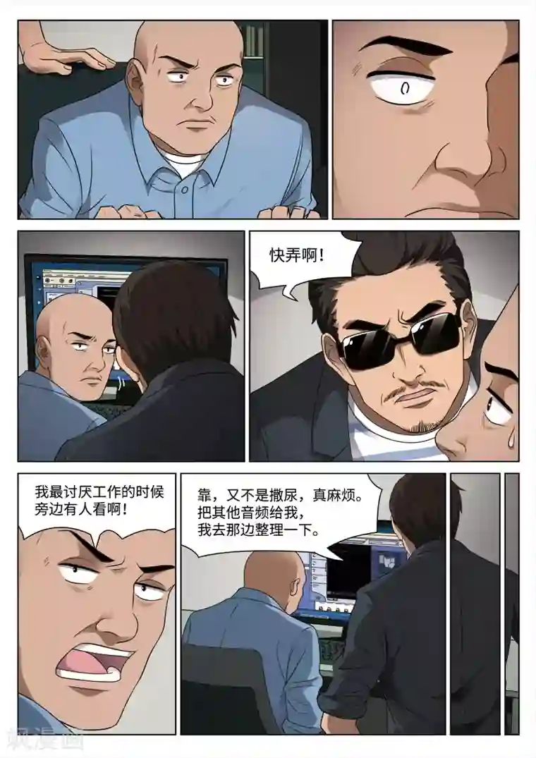 诡水疑云第95话 地狱之火39