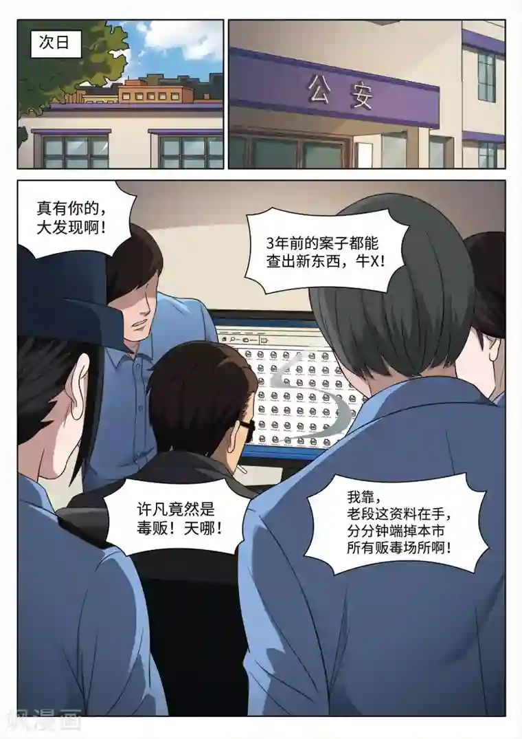 诡水疑云第95话 地狱之火39